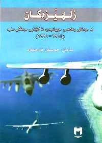 زلهێزەکان لە جەنگی یەکەمی جیهانییەوە تا کۆتایی جەنگی سارد-The Great Powers