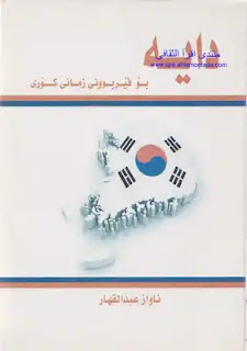 فێربوونی زمانی کۆری