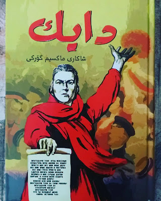دایك