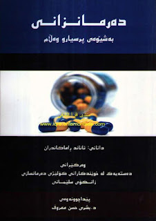 دەرمانزانی-Pharmacology