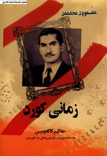 زمانی کورد (The Language of the Kurds)