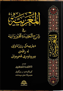 ڕاڤەکردنی دیاریەکی ڕۆژئاوایی لە ڕاڤەی بیروباوەڕی قەیڕەوانی