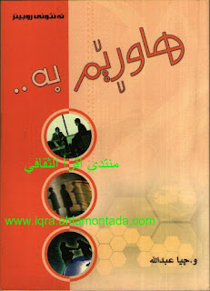 هاوڕێم بە