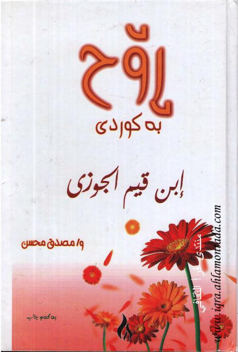 ڕوح بە کوردی