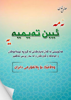 ئەمە ئیبن تەیمیەیە -This is Ibn Taymiyyah