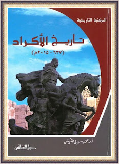 تاريخ الأكراد