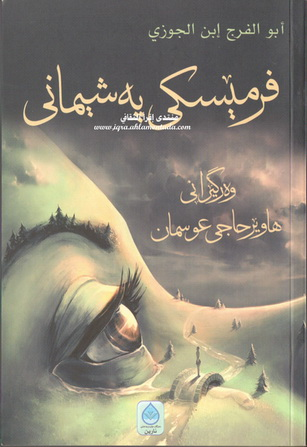 فرمیسكی په‌شیمانی-Tears of Repentance