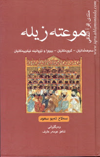 موعتەزیلە: سەرهەڵدان، گروپ و بیروڕاکانیان-The Mu’tazila School of Thought