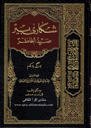 شكارى بير ( صيد الخاطر )