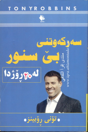 سهركهوتنى بێ Unlimited Power