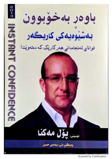 باوەڕبەخۆبوون بەشێوەیەکی کاریگەر