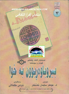 بیروباوەڕبوون بەخوا