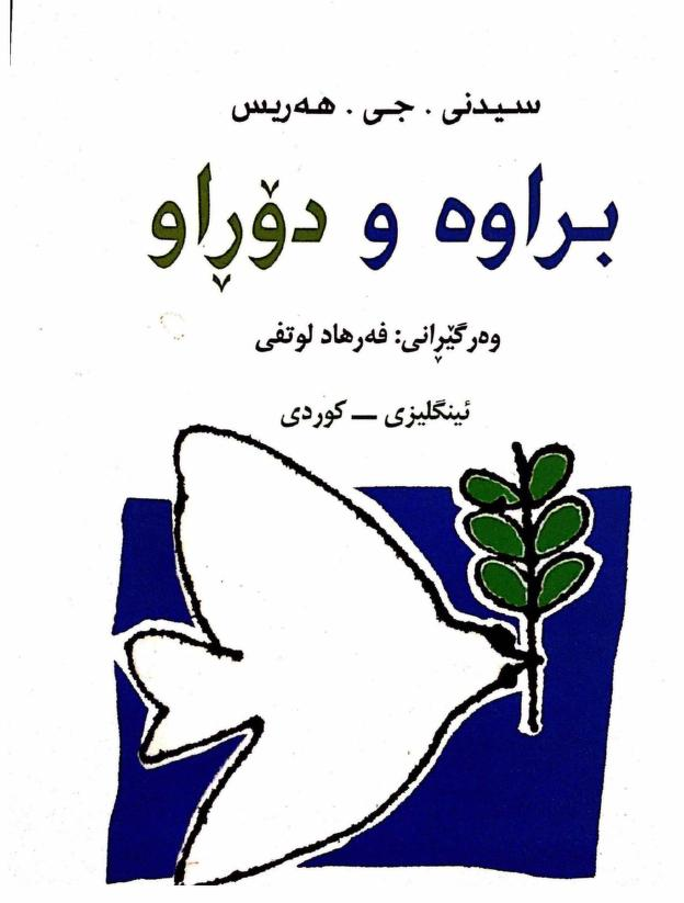 براوە و دۆڕاو-The Winner and The Loser