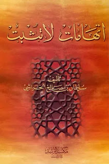 اتهامات لا تثبت