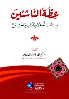 عظة الناشئين
