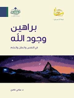 براهين وجود الله