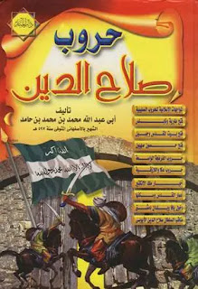 الفتح القسي في الفتح القدسي
