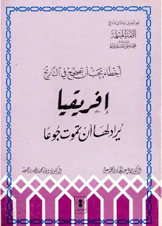أفريقيا يُراد لها أن تموت جوعاً