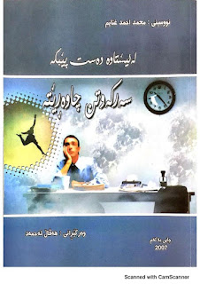 لە ئێستاوە دەست پێبکە سەرکەوتن چاوەڕێتە-Start Now, Success Awaits You