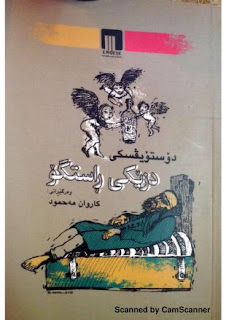 دزێکی ڕاستگۆ-An Honest Thief