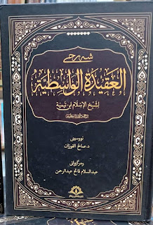 شه‌رحى العقيدة الواسطية-Commentary on Al-Aqeedah Al-Wasitiyyah