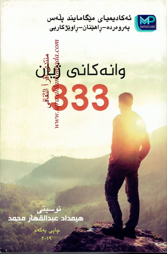 وانه‌كانى ژيان-Lessons of Life