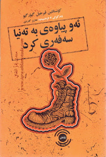 ئەو پیاوەی بە تەنیا سەفەری کرد_The Man Who Traveled Alone