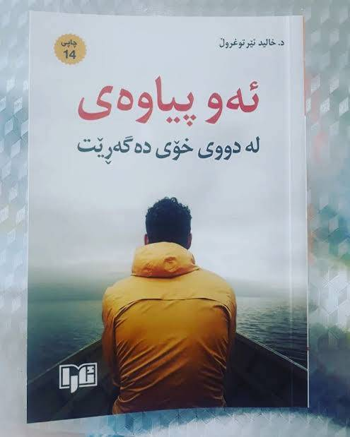 ئەو پیاوەی لە دووی خۆی دەگەڕێت