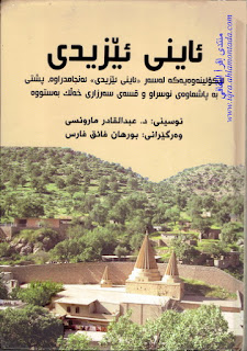 ئاینی ئێزیدی_The Yazidi Religion