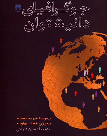 جوگرافیای دانیشتوان-Population Geography