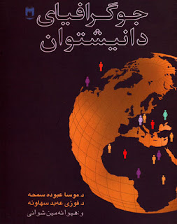 جوگرافیای دانیشتوان-Population Geography