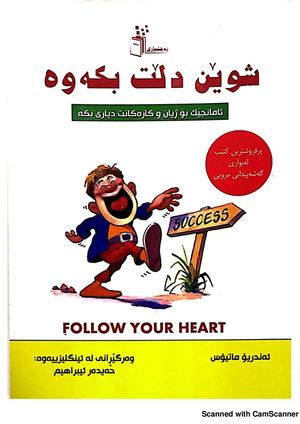 شوێن دڵت بکەوە-Follow Your Heart