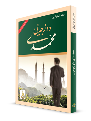 محەمەدی دوزجەیی