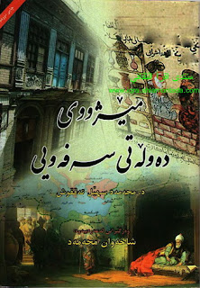 مێژووی ده‌وڵه‌تی سه‌فه‌وی
