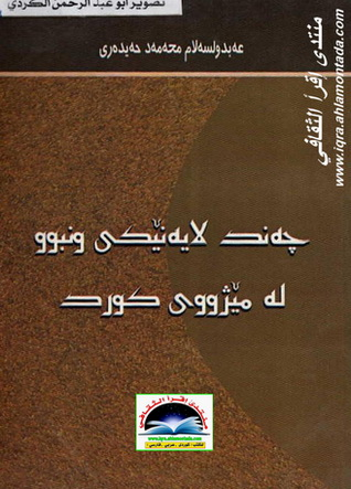چەند لایەنێکی ونبوو لە مێژووی کورد-Hidden Aspects of Kurdish History
