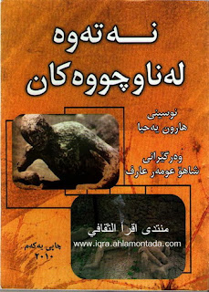 نه‌ته‌وه‌ له‌ناوچووه‌كان-الأمم البائدة