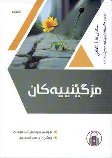 مزگێنییەکان
