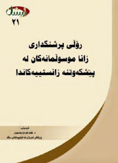 ڕۆڵی پڕشنگداری زانا موسڵمانه‌كان