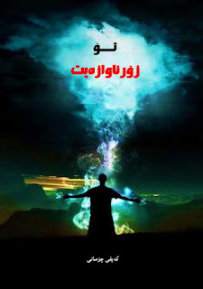تۆ زۆر ناوازەیت