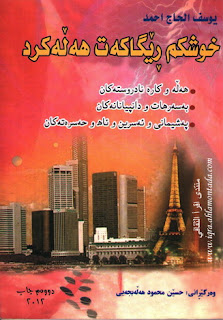 خوشكم ڕێگاكه‌ت هه‌ڵه‌ كرد- Sister, You Took the Wrong Path