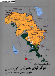 جوگرافیای هەرێمی کوردستان