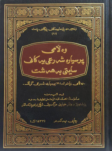 وەڵامى پرسیارە شەرعى یەكانى سایتى بەهەشت
