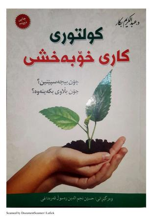 کلتوری کاری خۆبەخشی-The Culture of Volunteering (Culture of Voluntary Work)