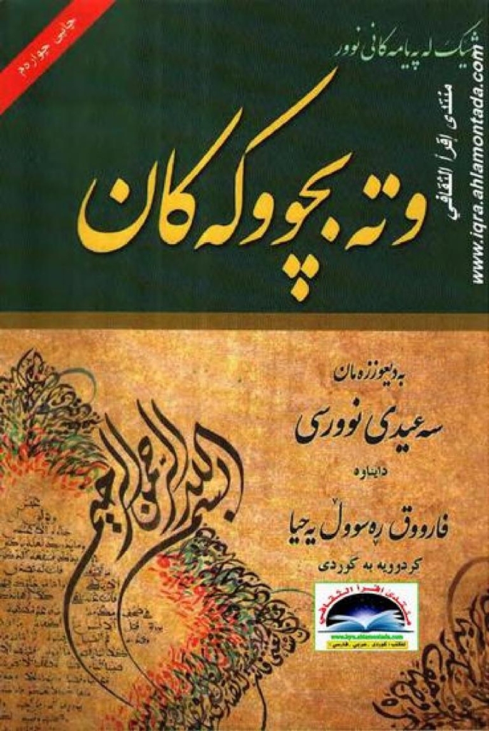 ووته بچووكەكان