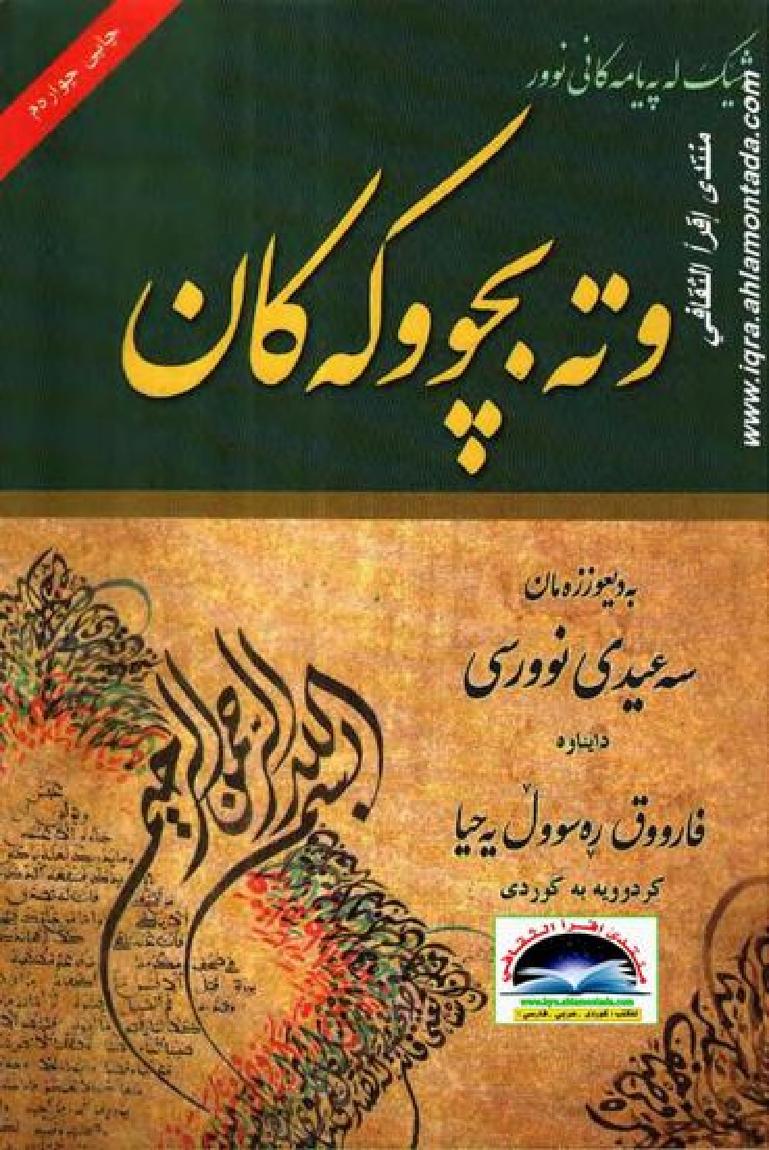 ووته بچووكەكان